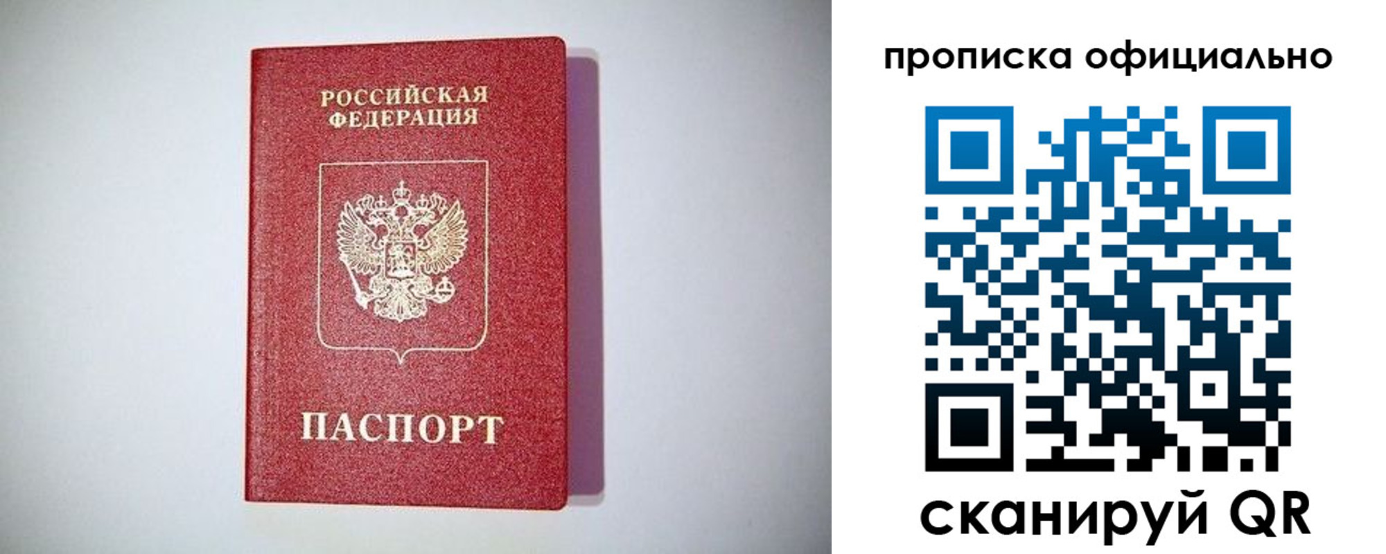 прописка в Онеге